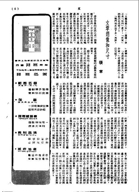 《文友》民国半月刊_1944年_第2卷第7期_文友_民国半月刊