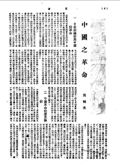 《文友》民国半月刊_1944年_第2卷第7期_文友_民国半月刊