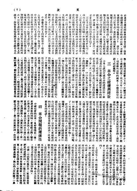 《文友》民国半月刊_1944年_第2卷第7期_文友_民国半月刊