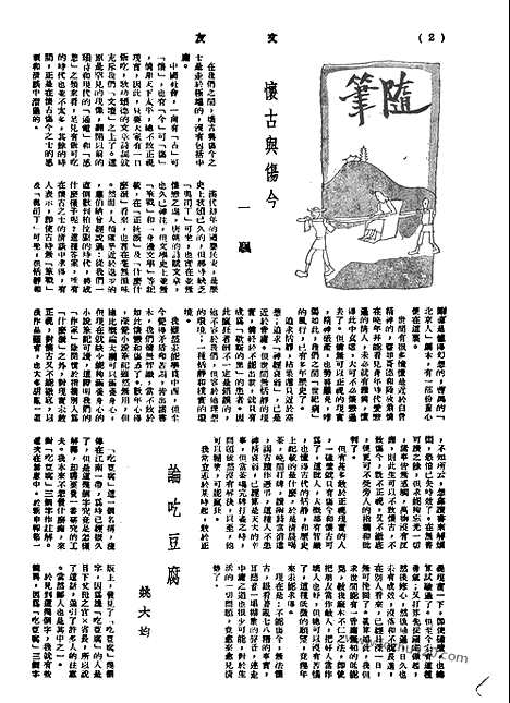 《文友》民国半月刊_1944年_第2卷第9期_文友_民国半月刊