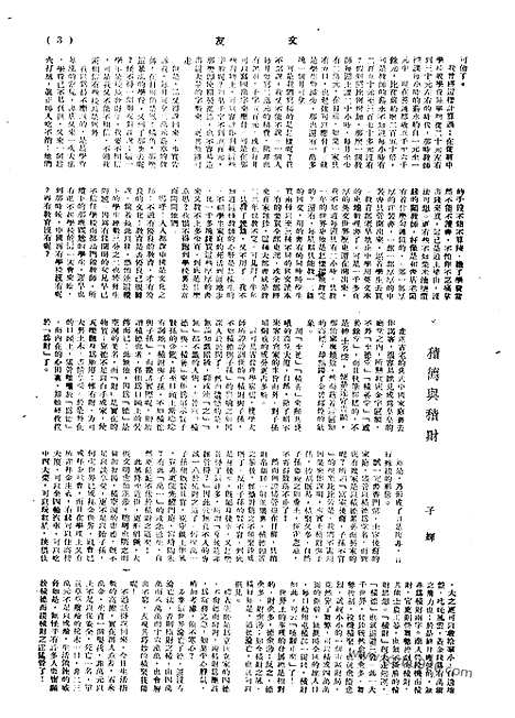 《文友》民国半月刊_1944年_第3卷第10期_文友_民国半月刊