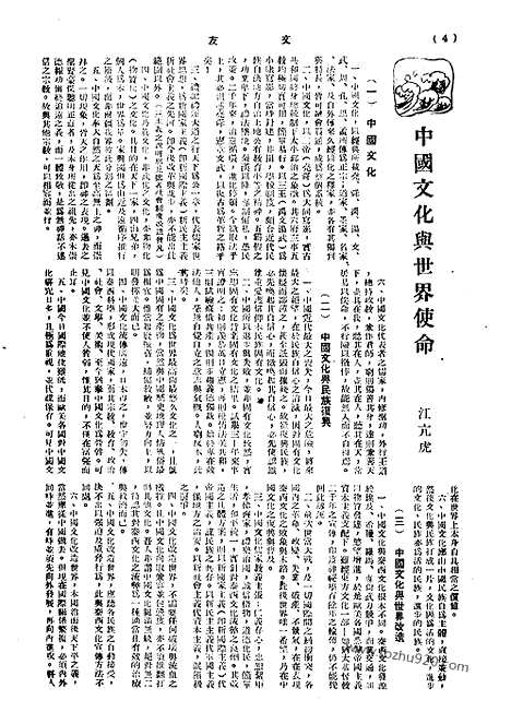 《文友》民国半月刊_1944年_第3卷第10期_文友_民国半月刊