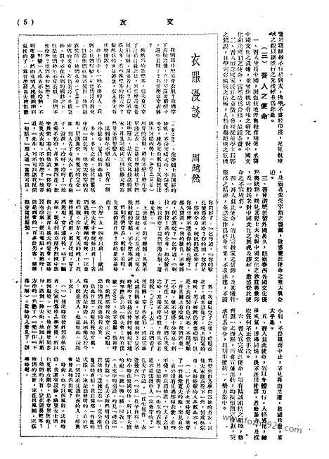 《文友》民国半月刊_1944年_第3卷第10期_文友_民国半月刊