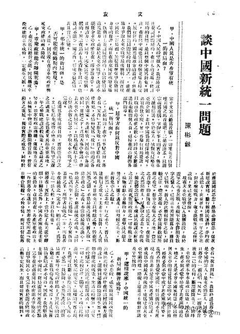 《文友》民国半月刊_1944年_第3卷第10期_文友_民国半月刊