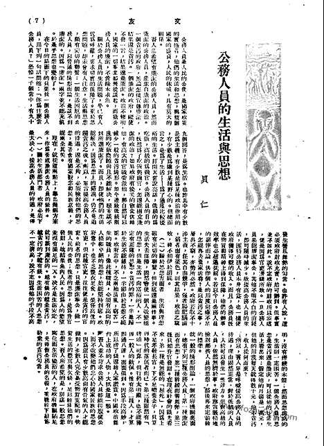 《文友》民国半月刊_1944年_第3卷第10期_文友_民国半月刊