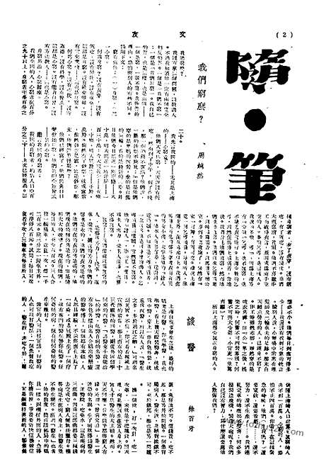 《文友》民国半月刊_1944年_第3卷第11期_文友_民国半月刊