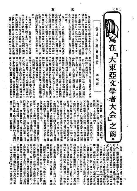 《文友》民国半月刊_1944年_第3卷第12期_文友_民国半月刊