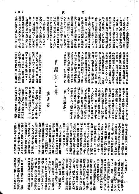 《文友》民国半月刊_1944年_第3卷第1期_文友_民国半月刊