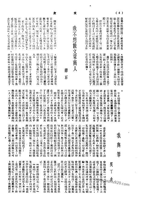 《文友》民国半月刊_1944年_第3卷第1期_文友_民国半月刊