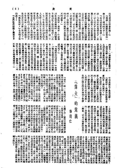 《文友》民国半月刊_1944年_第3卷第1期_文友_民国半月刊