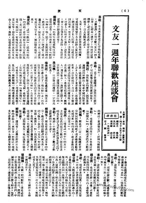 《文友》民国半月刊_1944年_第3卷第1期_文友_民国半月刊