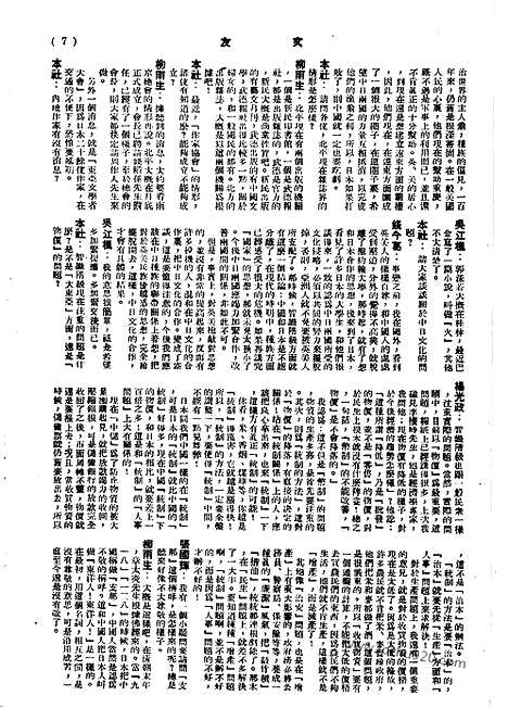 《文友》民国半月刊_1944年_第3卷第1期_文友_民国半月刊