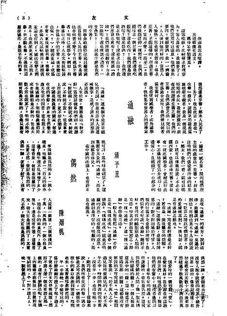 《文友》民国半月刊_1944年_第3卷第2期_文友_民国半月刊