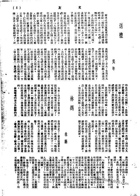 《文友》民国半月刊_1944年_第3卷第2期_文友_民国半月刊