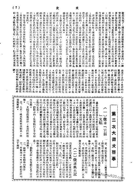 《文友》民国半月刊_1944年_第3卷第2期_文友_民国半月刊