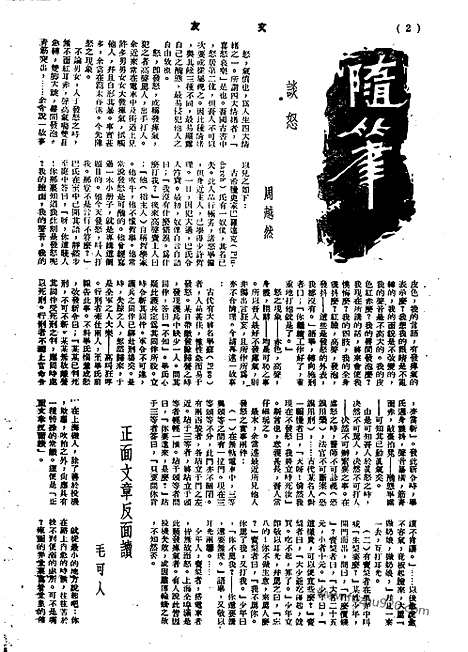 《文友》民国半月刊_1944年_第3卷第3期_文友_民国半月刊