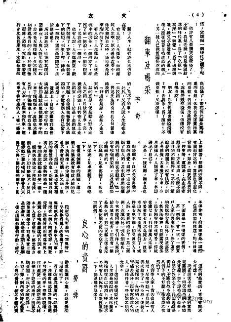 《文友》民国半月刊_1944年_第3卷第3期_文友_民国半月刊