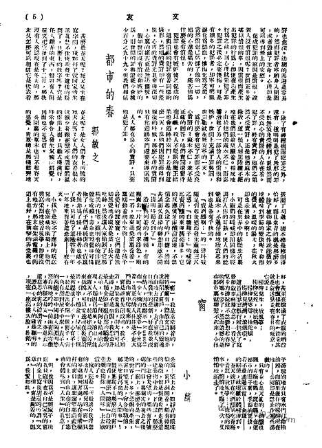 《文友》民国半月刊_1944年_第3卷第3期_文友_民国半月刊