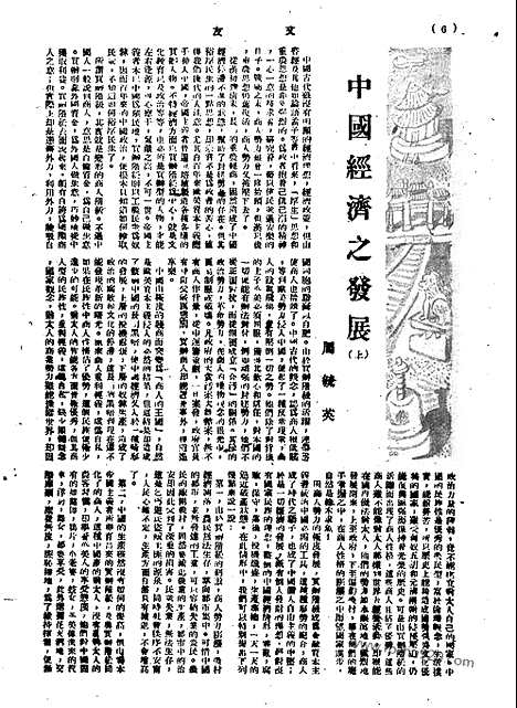 《文友》民国半月刊_1944年_第3卷第3期_文友_民国半月刊