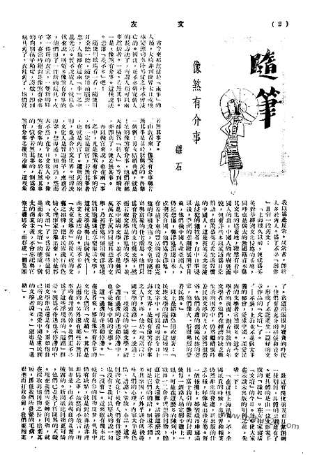 《文友》民国半月刊_1944年_第3卷第4期_文友_民国半月刊