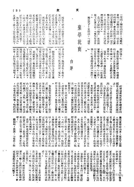 《文友》民国半月刊_1944年_第3卷第4期_文友_民国半月刊