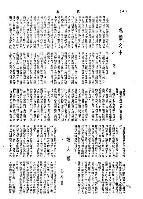 《文友》民国半月刊_1944年_第3卷第4期_文友_民国半月刊