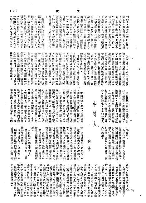 《文友》民国半月刊_1944年_第3卷第4期_文友_民国半月刊