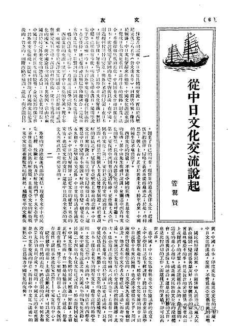 《文友》民国半月刊_1944年_第3卷第4期_文友_民国半月刊