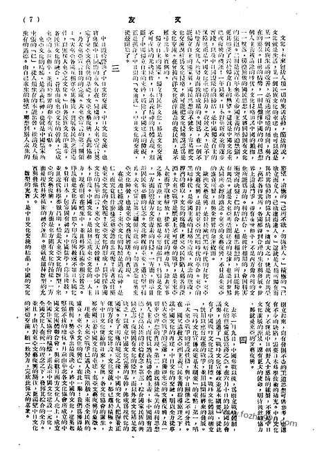 《文友》民国半月刊_1944年_第3卷第4期_文友_民国半月刊