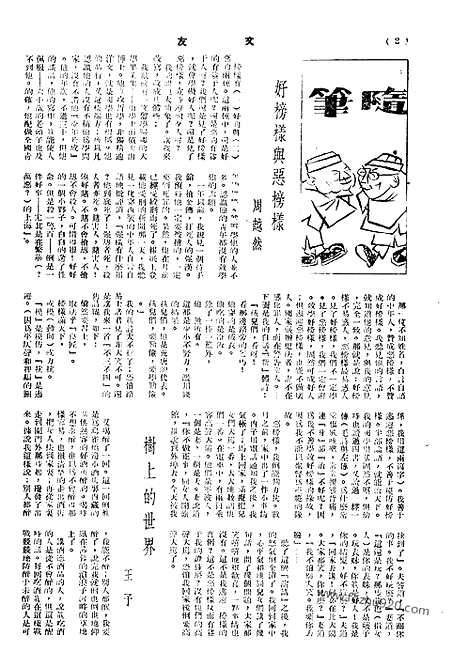 《文友》民国半月刊_1944年_第3卷第5期_文友_民国半月刊