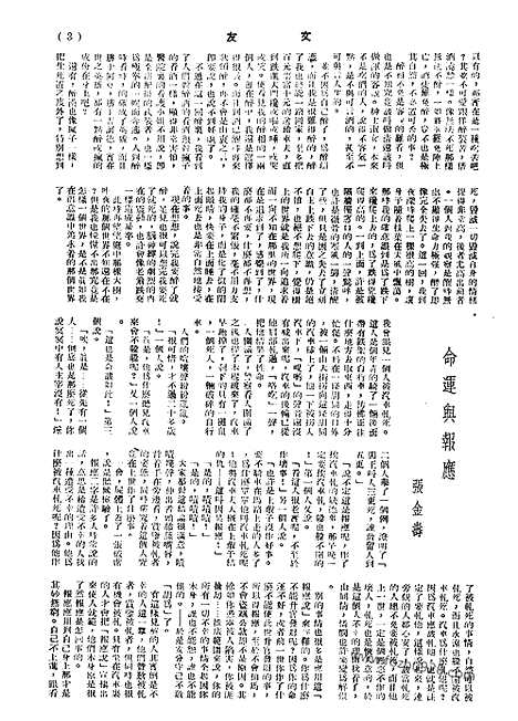 《文友》民国半月刊_1944年_第3卷第5期_文友_民国半月刊