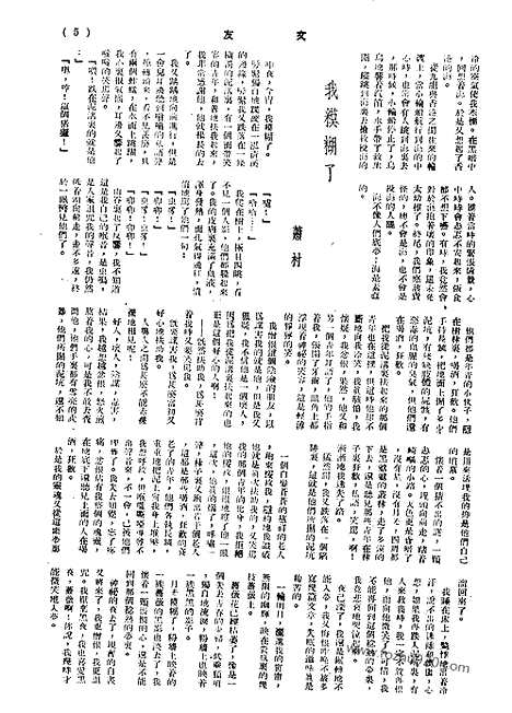 《文友》民国半月刊_1944年_第3卷第5期_文友_民国半月刊