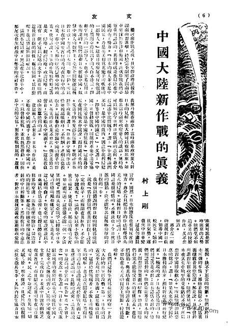 《文友》民国半月刊_1944年_第3卷第5期_文友_民国半月刊