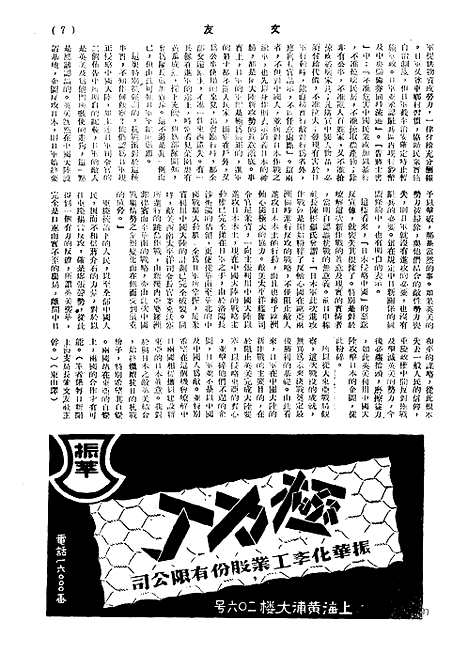 《文友》民国半月刊_1944年_第3卷第5期_文友_民国半月刊