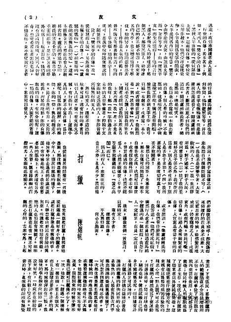 《文友》民国半月刊_1944年_第3卷第7期_文友_民国半月刊