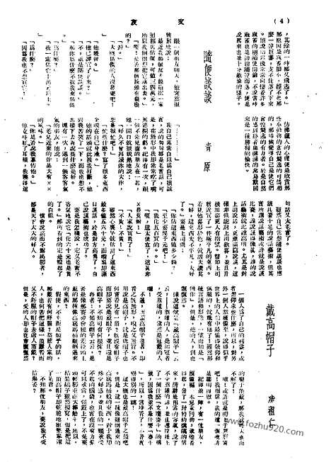 《文友》民国半月刊_1944年_第3卷第7期_文友_民国半月刊