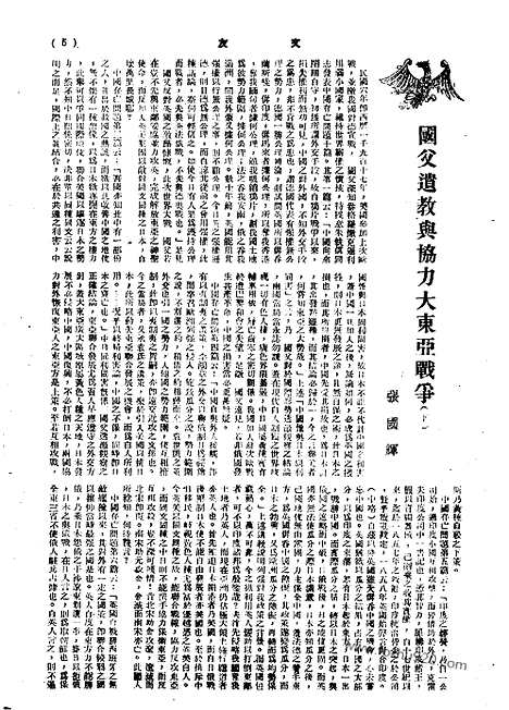 《文友》民国半月刊_1944年_第3卷第7期_文友_民国半月刊