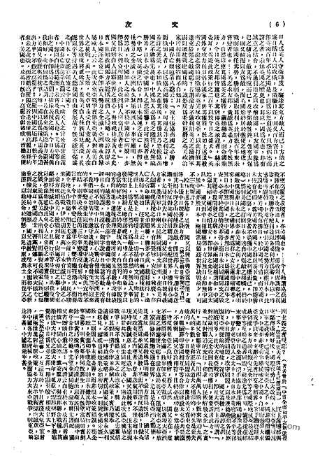 《文友》民国半月刊_1944年_第3卷第7期_文友_民国半月刊