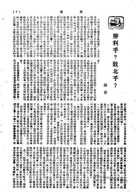 《文友》民国半月刊_1944年_第3卷第7期_文友_民国半月刊