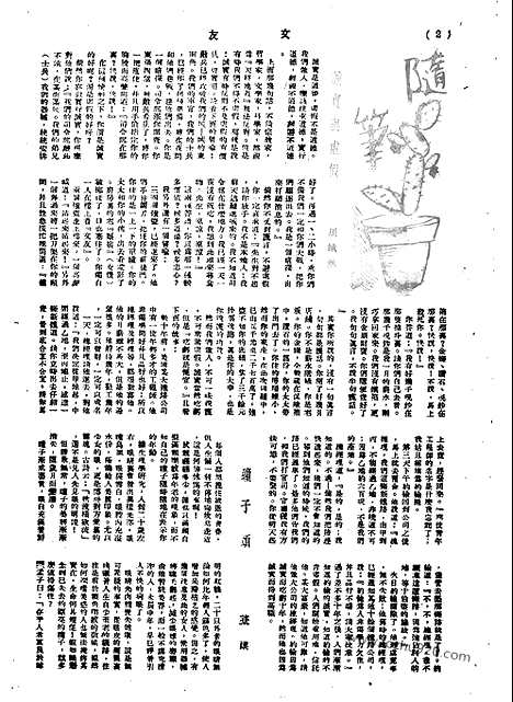 《文友》民国半月刊_1944年_第3卷第9期_文友_民国半月刊