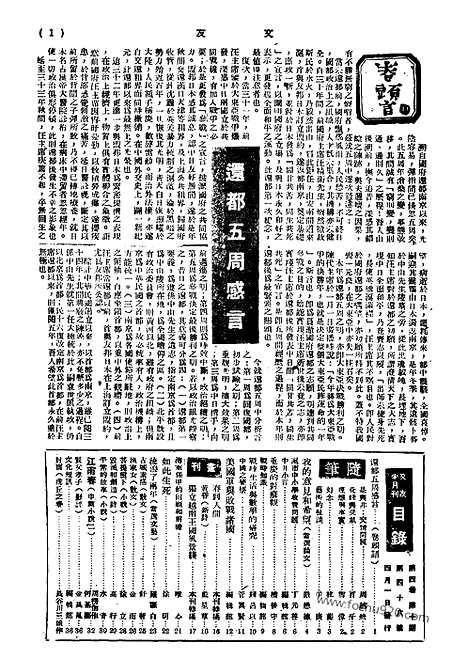 《文友》民国半月刊_1945年_第4卷第10期_文友_民国半月刊