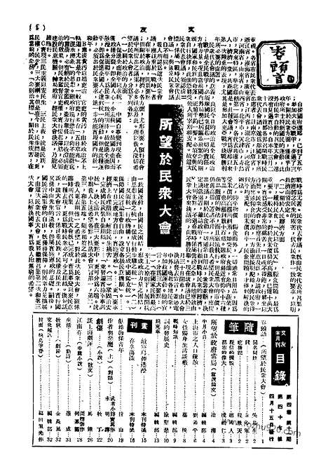 《文友》民国半月刊_1945年_第4卷第11期_文友_民国半月刊