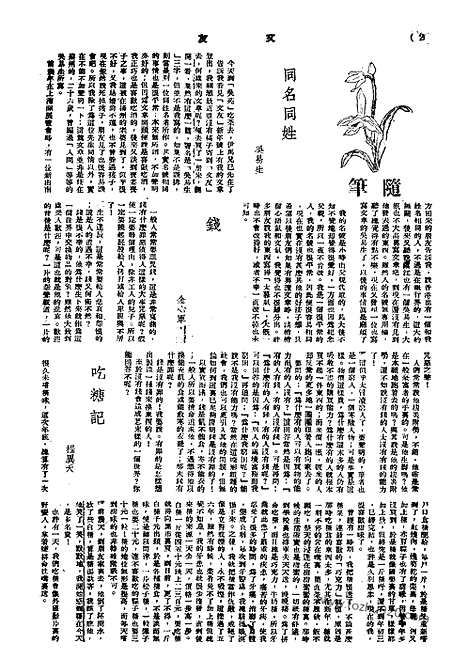 《文友》民国半月刊_1945年_第4卷第11期_文友_民国半月刊