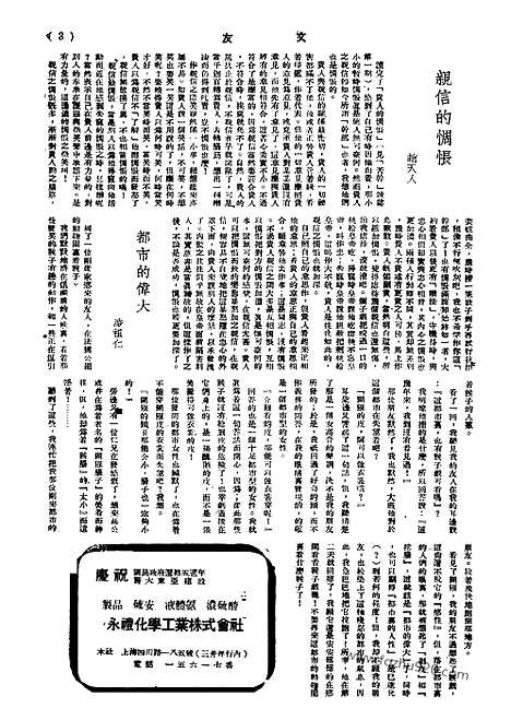 《文友》民国半月刊_1945年_第4卷第11期_文友_民国半月刊