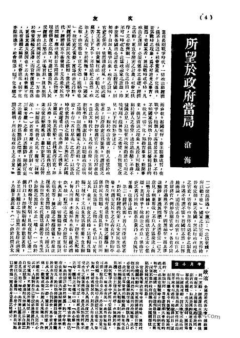 《文友》民国半月刊_1945年_第4卷第11期_文友_民国半月刊