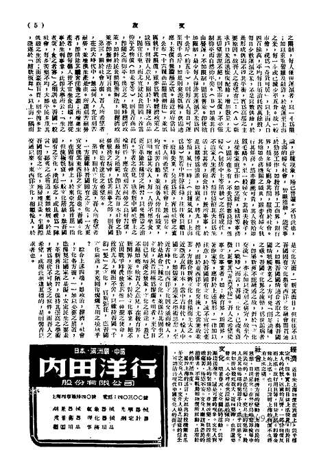 《文友》民国半月刊_1945年_第4卷第11期_文友_民国半月刊