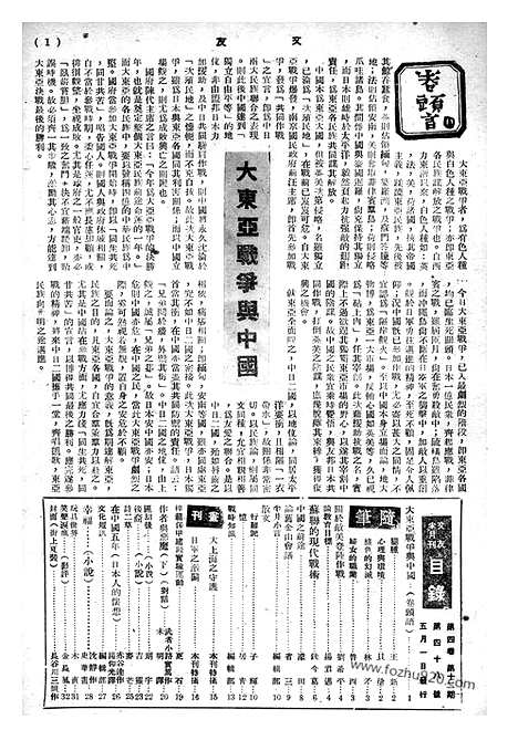 《文友》民国半月刊_1945年_第4卷第12期_文友_民国半月刊