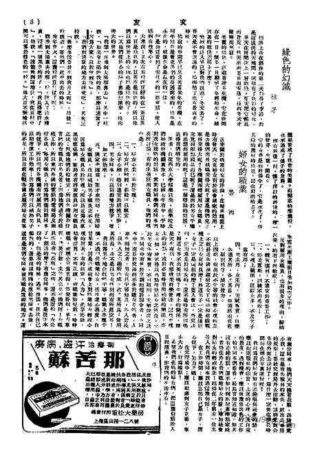 《文友》民国半月刊_1945年_第4卷第12期_文友_民国半月刊