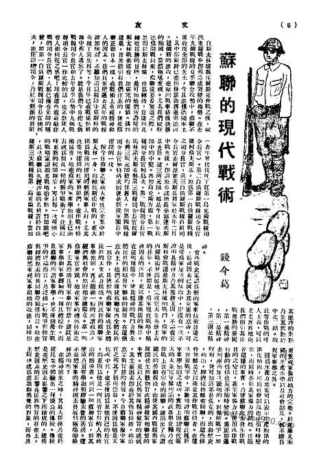 《文友》民国半月刊_1945年_第4卷第12期_文友_民国半月刊