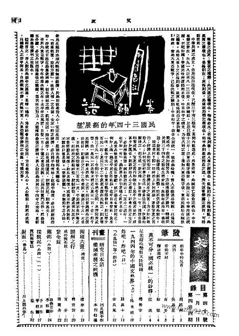 《文友》民国半月刊_1945年_第4卷第4期_文友_民国半月刊